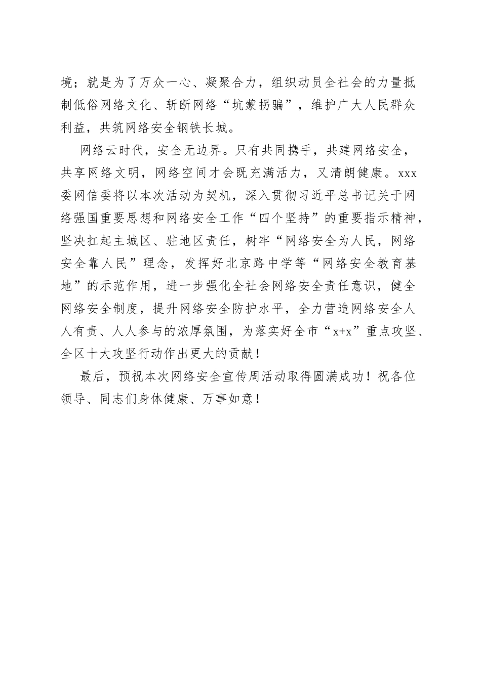 宣传部长网络安全宣传周启动仪式致辞_第2页