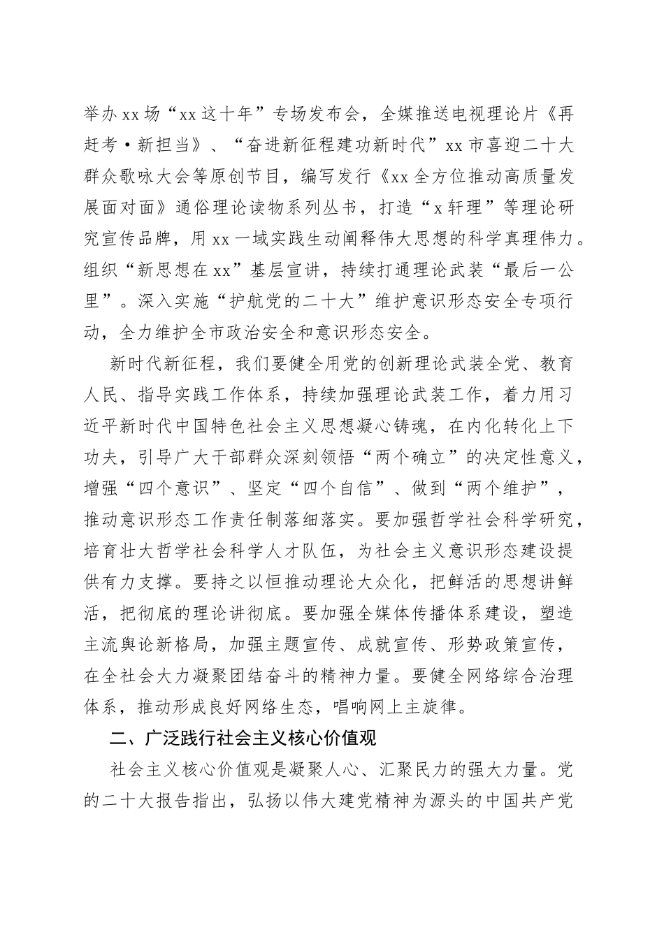 宣传部长文化强市建设工作领导小组会议讲话_第2页