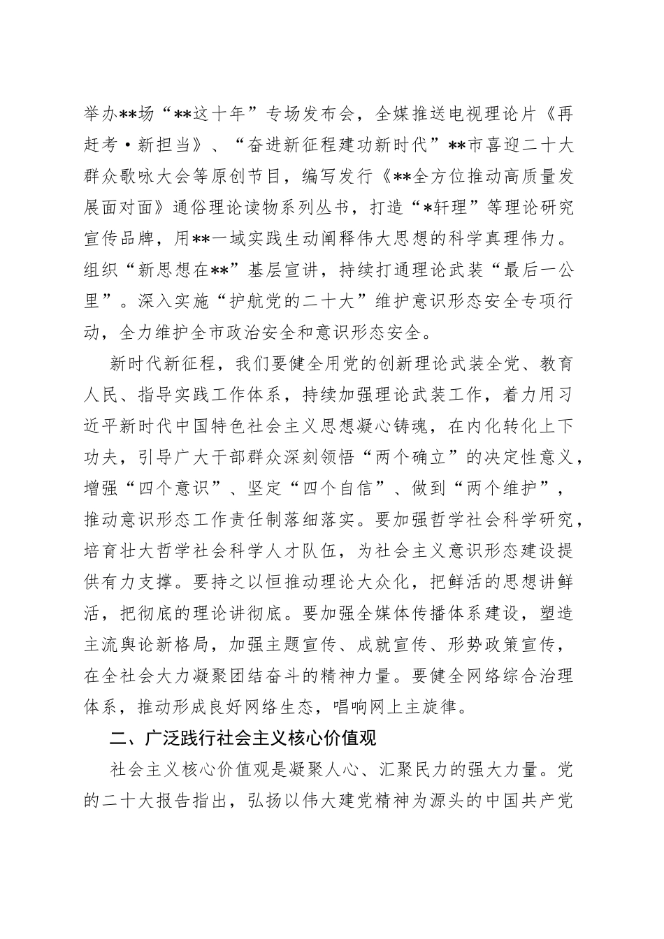 宣传部长在2023年推进文化强市建设工作领导小组第一次会议上的讲话_第2页