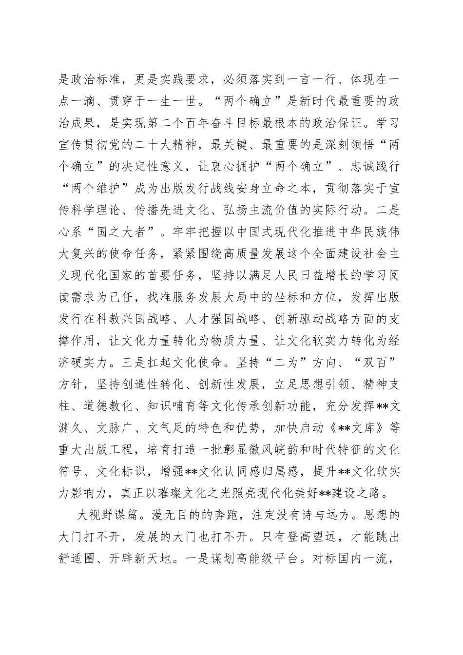 宣传部长在2023年主题教育读书班上的发言_第2页