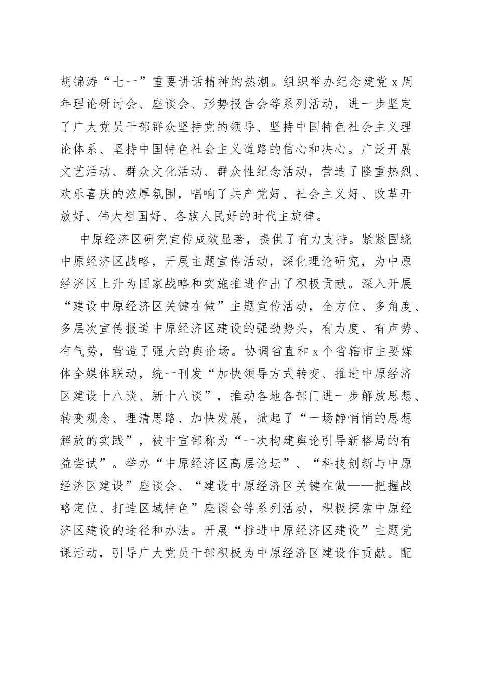 宣传部长在会议上的讲话_第2页