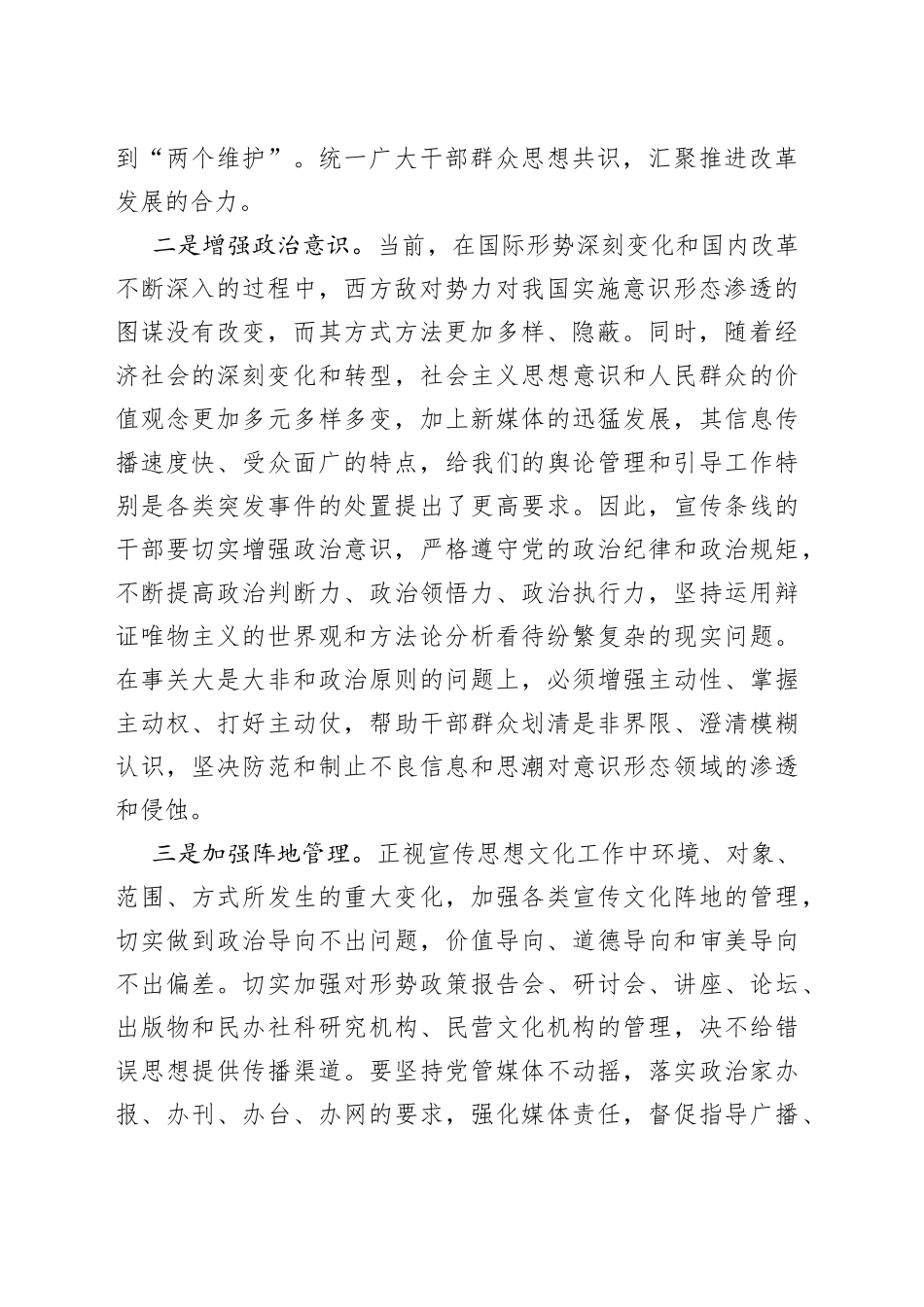 宣传部长在理论学习中心组研讨交流会上的发言_第2页