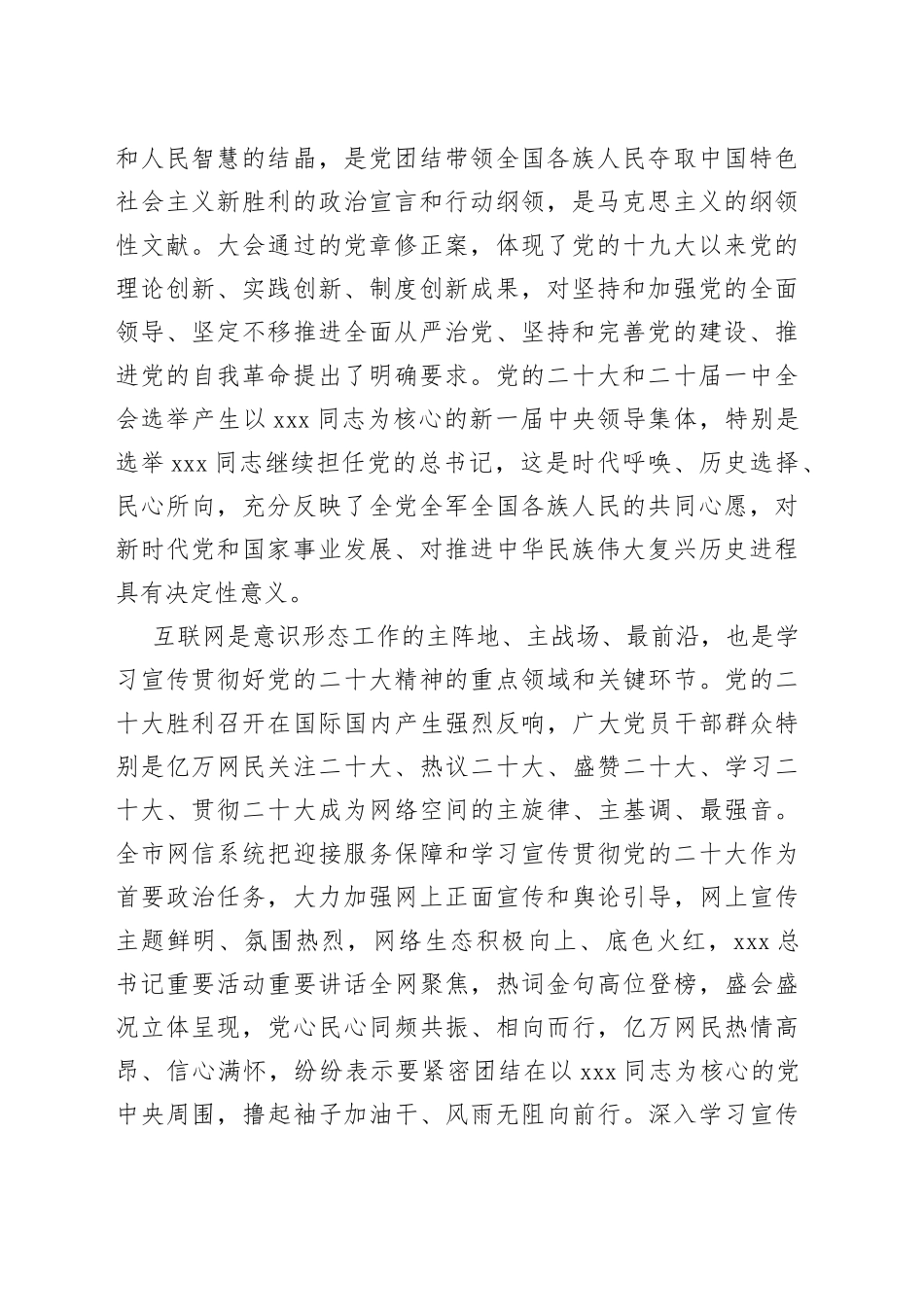 宣传部长在全市网信系统宣传贯彻党的大会精神工作部署会上的讲话_第2页