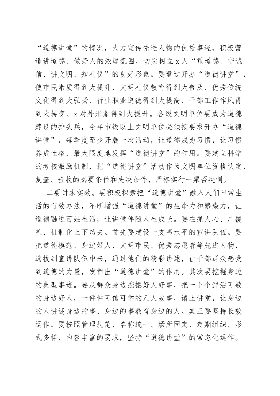 宣传部长在全县道德讲堂巡回观摩会上的讲话_第2页