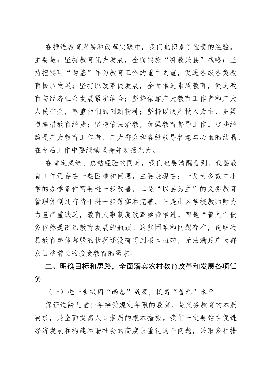宣传部长在全县教育工作会议上的讲话_第2页