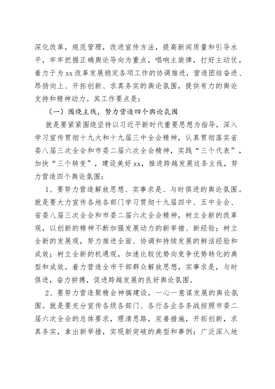 宣传部长在全县宣传工作会议上的讲话（1）_第2页