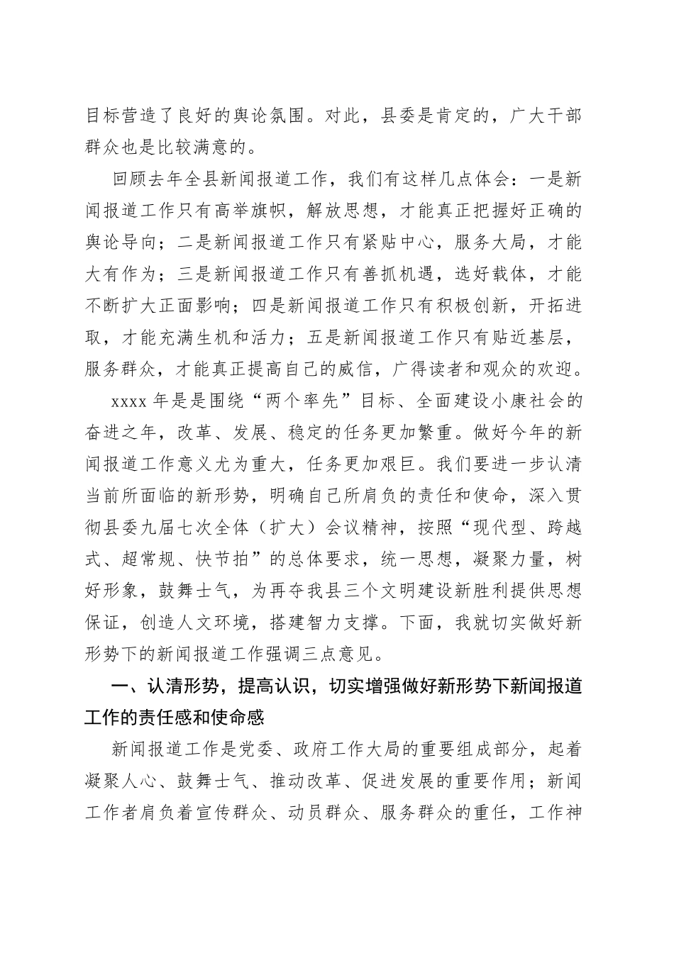 宣传部长在全县宣传工作会议上的讲话（3）_第2页