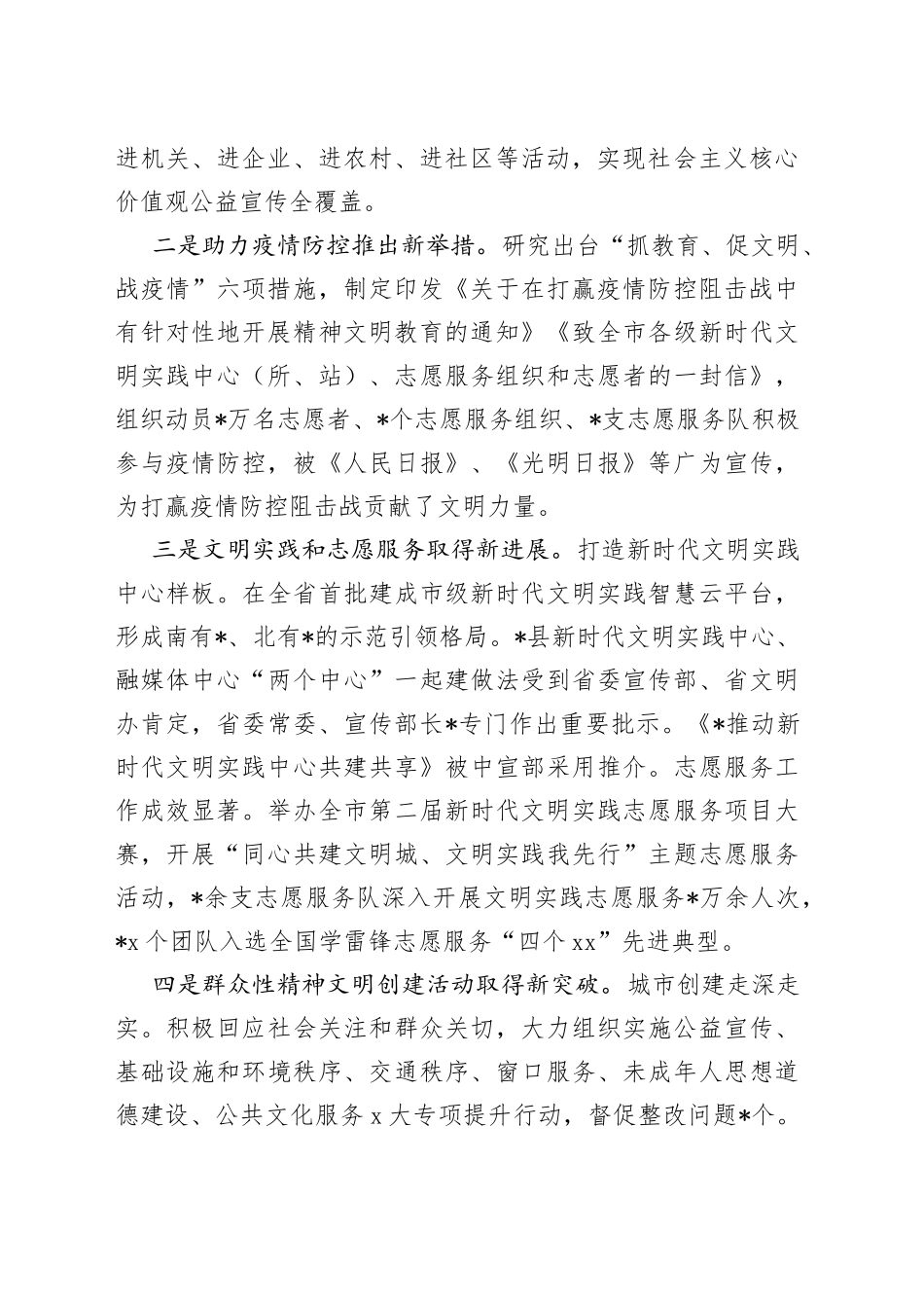 宣传部长在深化全国文明城市建设工作推进会上的讲话_第2页