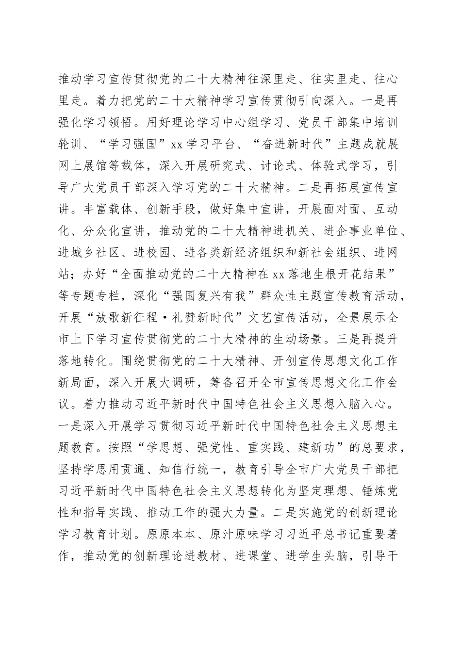 宣传部长在市委理论学习中心组读书班上的发言_第2页