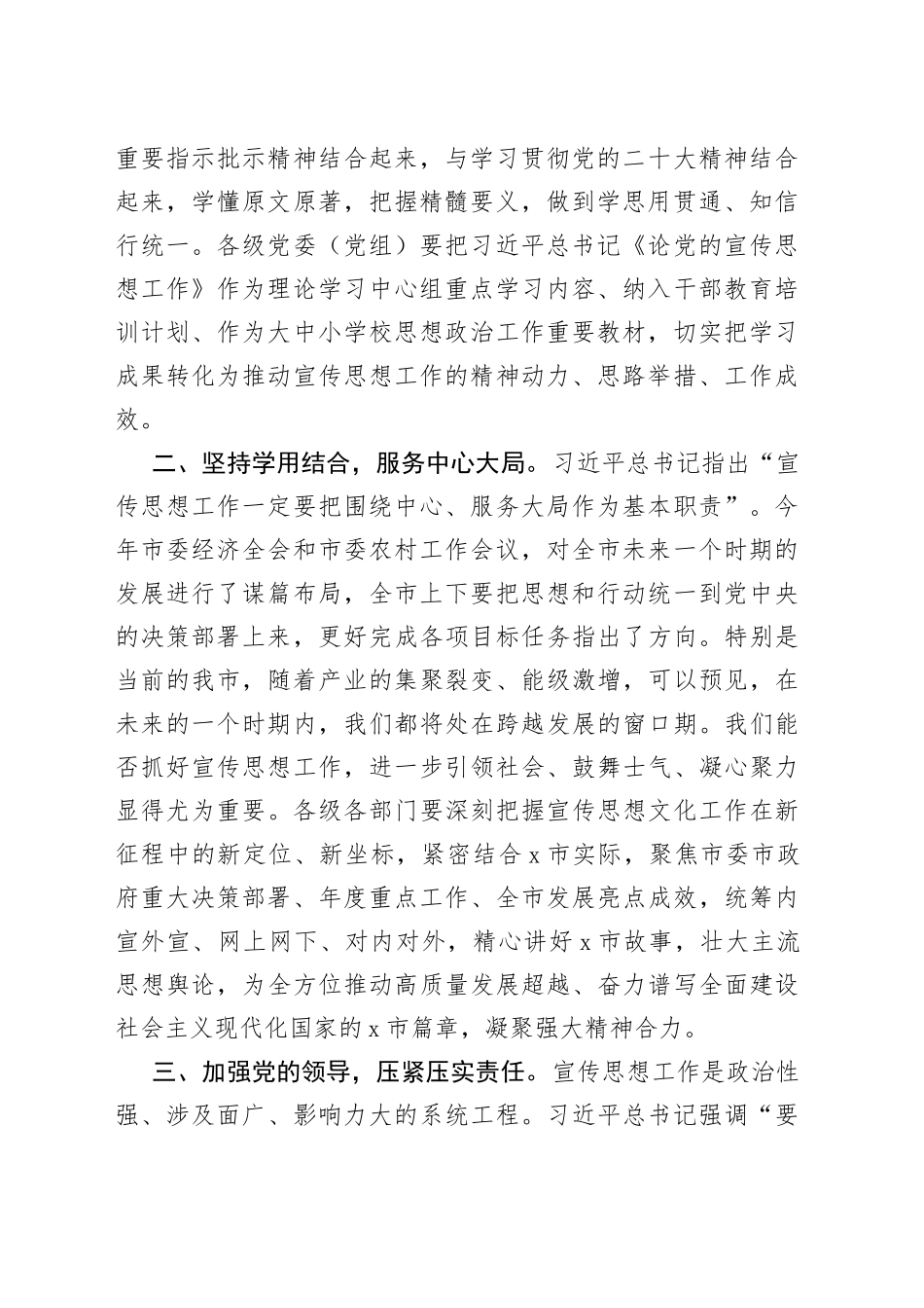 宣传部长在市委理论学习中心组学习会上的发言材料_第2页