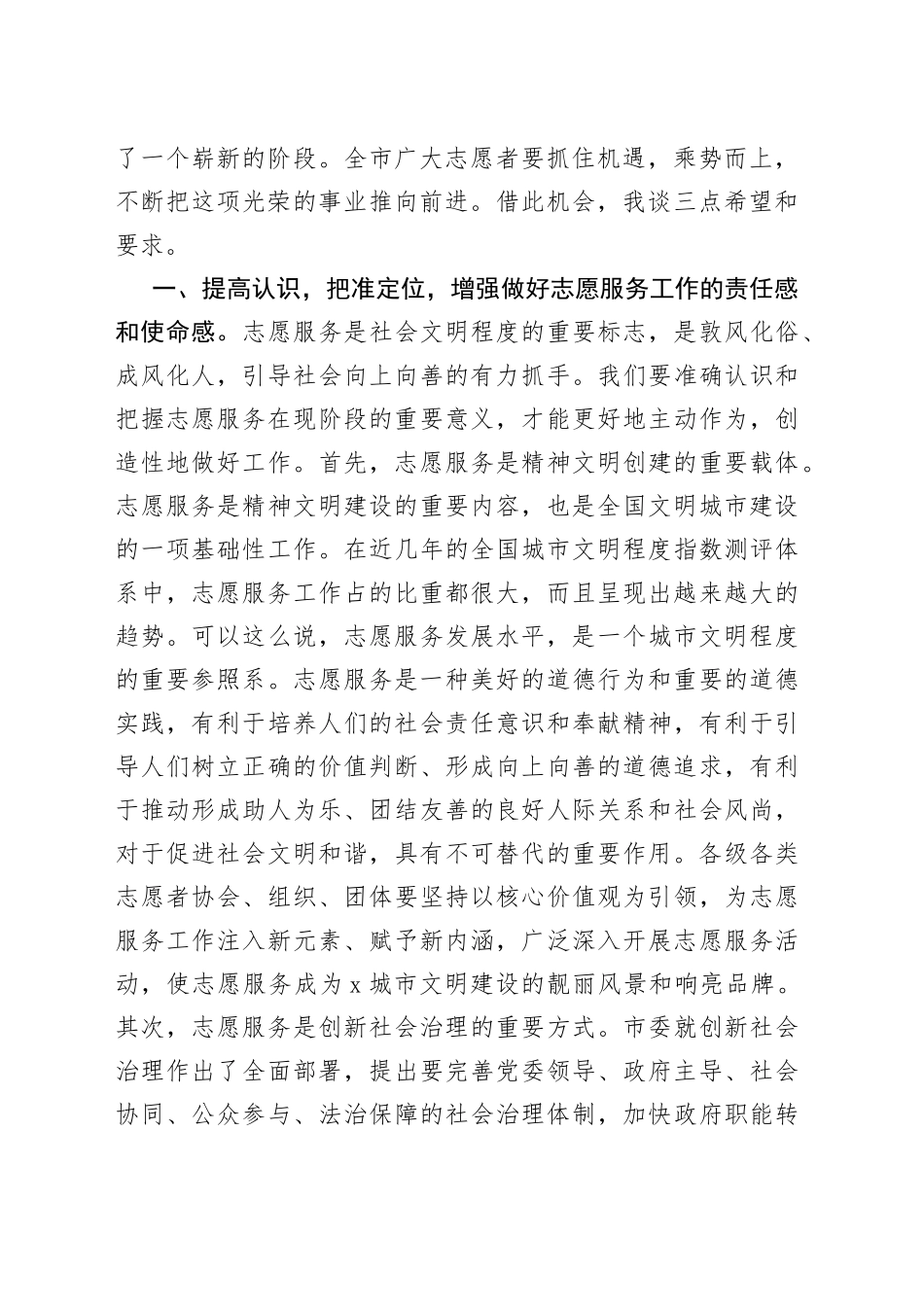 宣传部长在市志愿者协会代表大会上的讲话（1）_第2页
