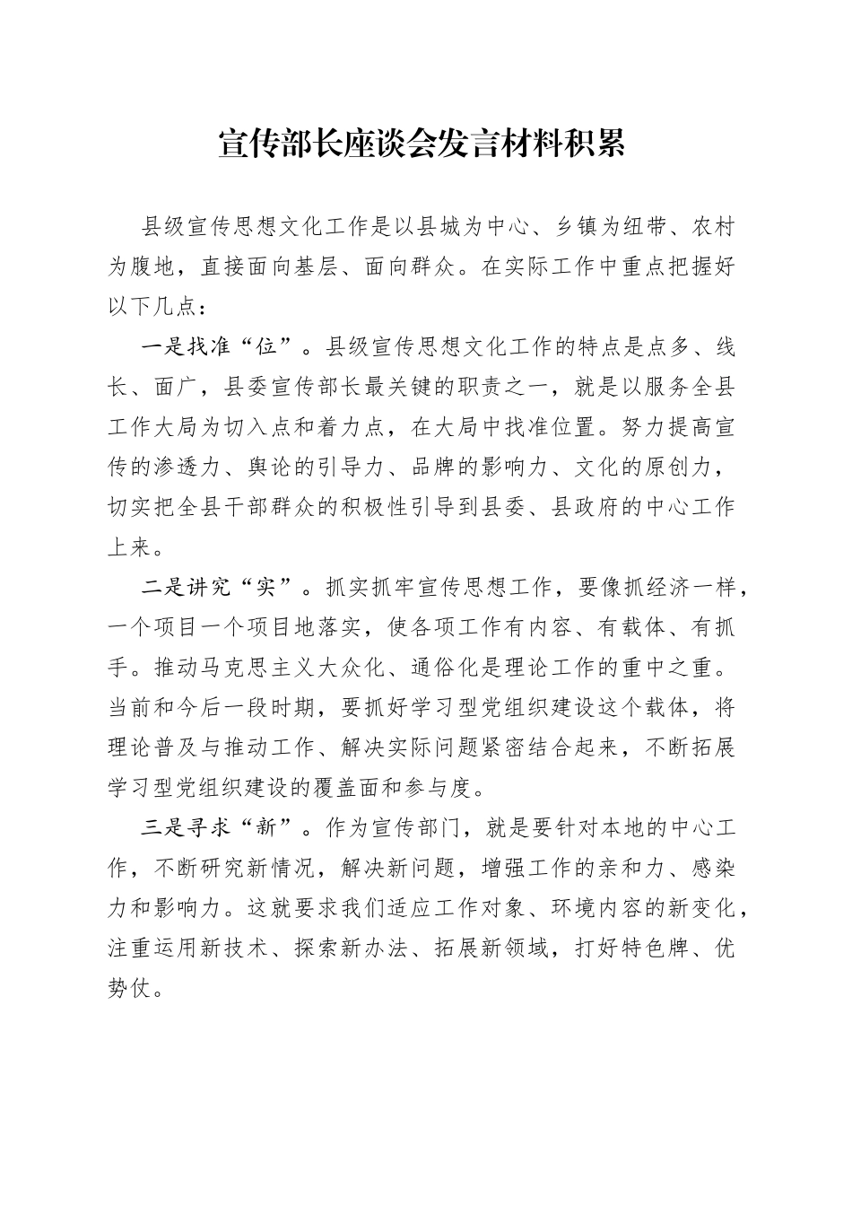 宣传部长座谈会发言材料_第1页