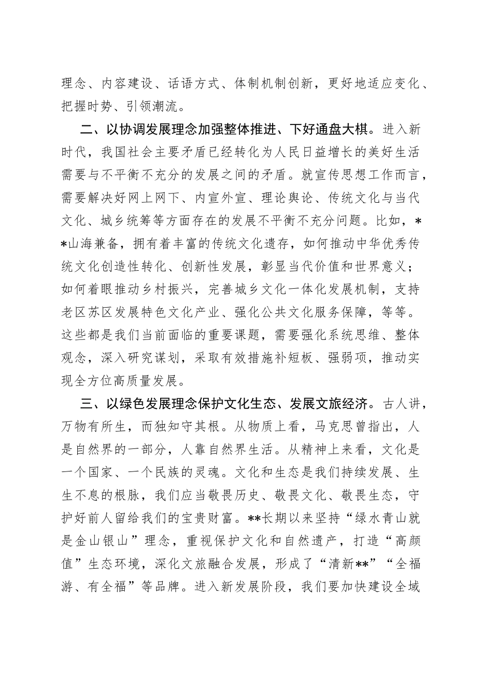 宣传部中心组学习新发展理念研讨发言提纲_第2页