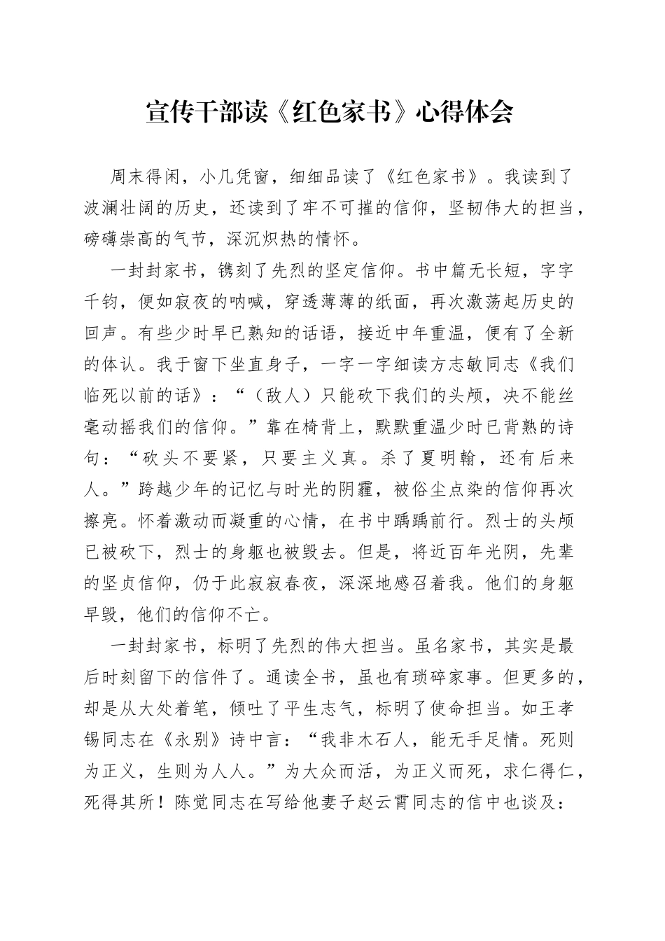 宣传干部读《红色家书》心得体会_第1页
