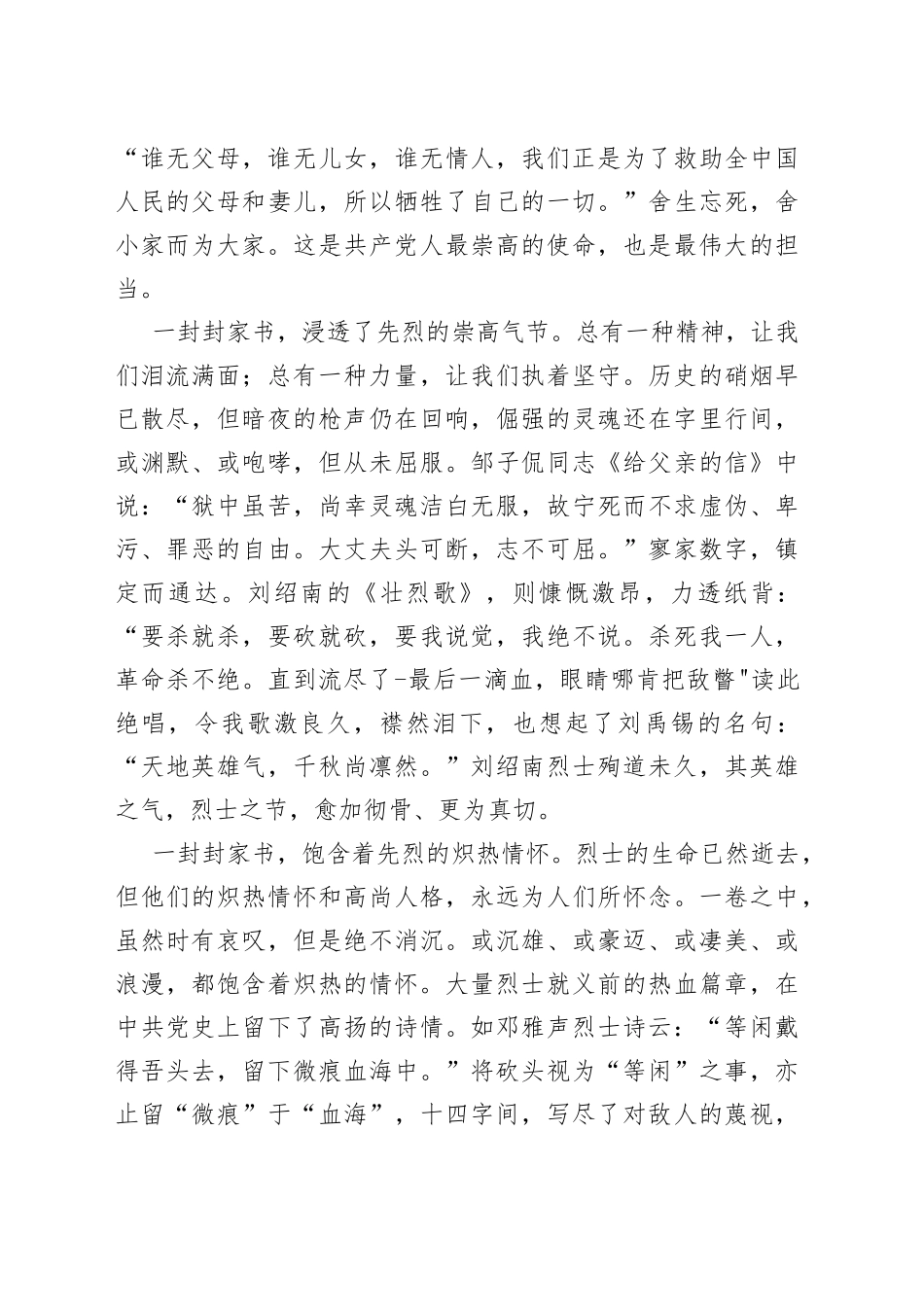 宣传干部读《红色家书》心得体会_第2页