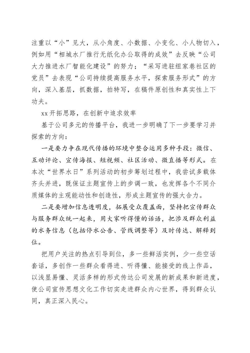 宣传工作经验分享材料_第2页