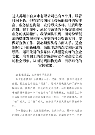 宣传工作经验分享材料