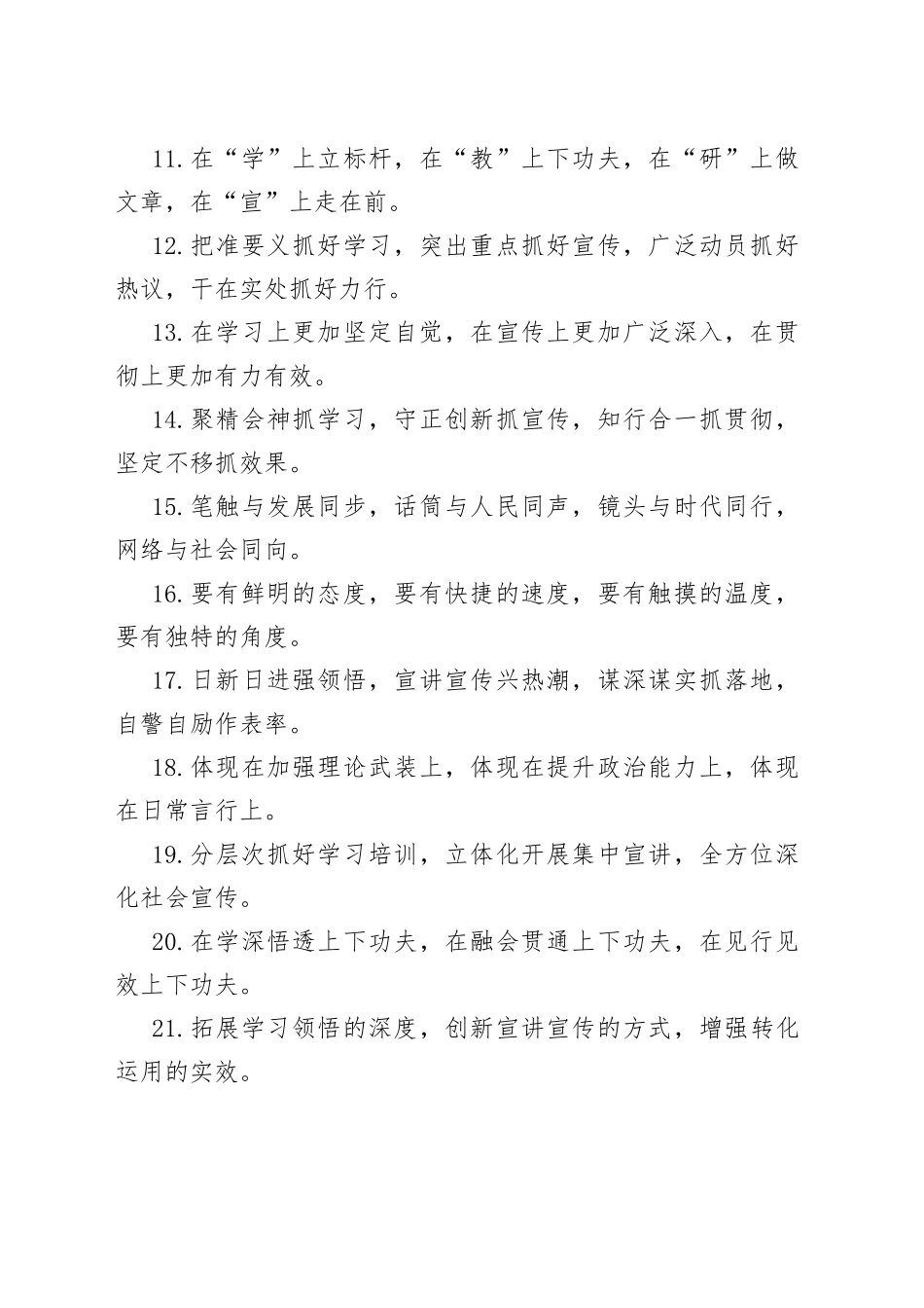 宣传工作类排比句40例_第2页