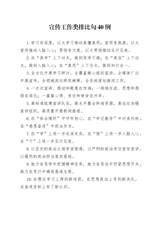 宣传工作类排比句40例