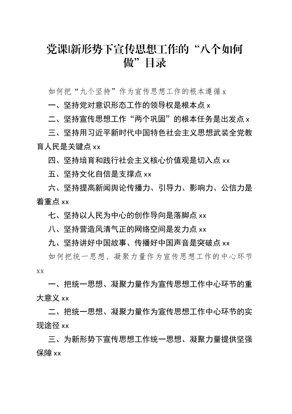 宣传思想工作培训最系统全面的党课_第1页