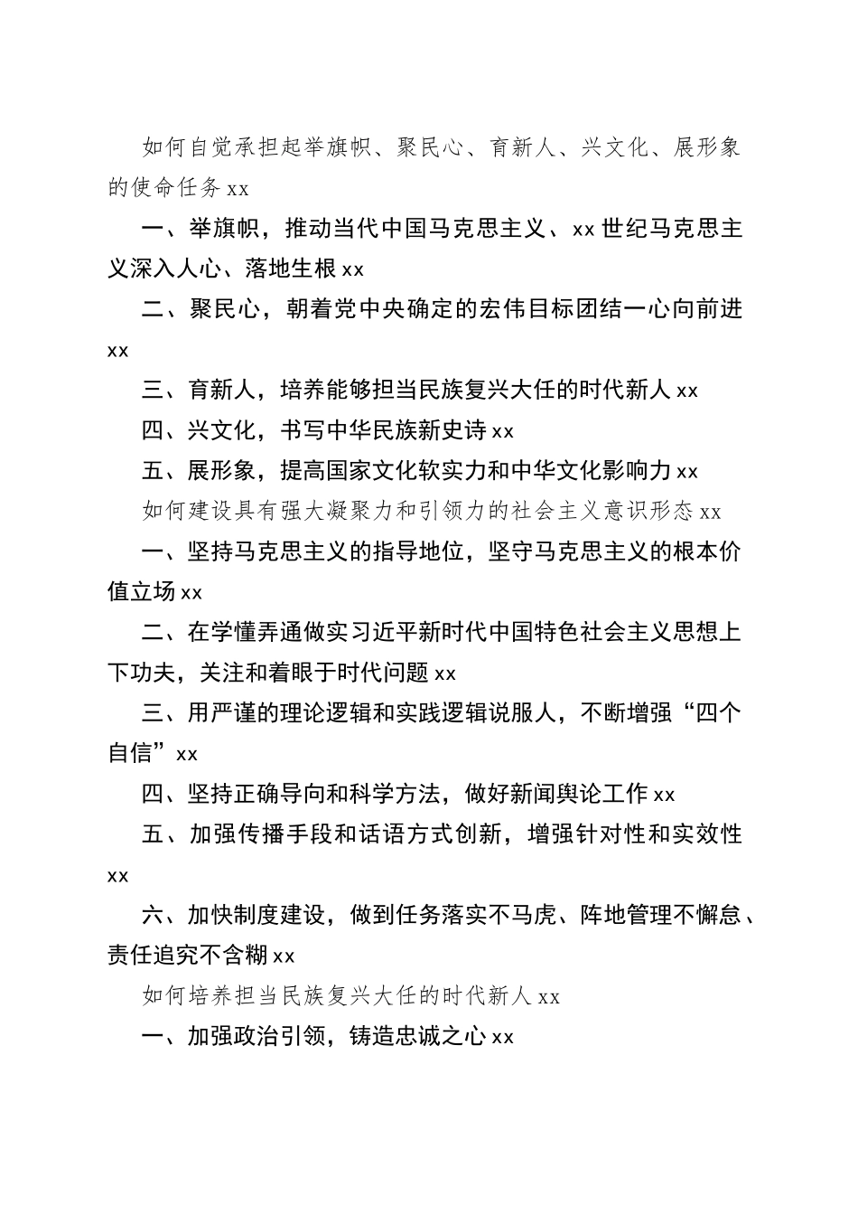 宣传思想工作培训最系统全面的党课_第2页