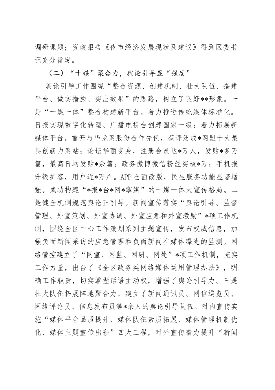 宣传思想文化工作经验汇报材料_第2页