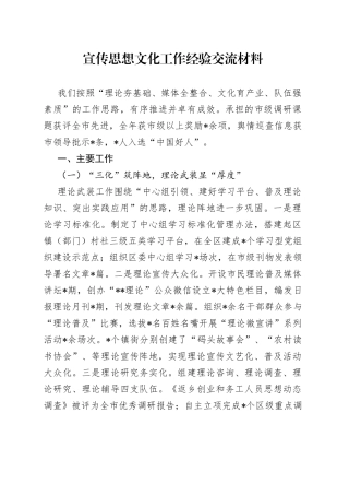 宣传思想文化工作经验交流材料