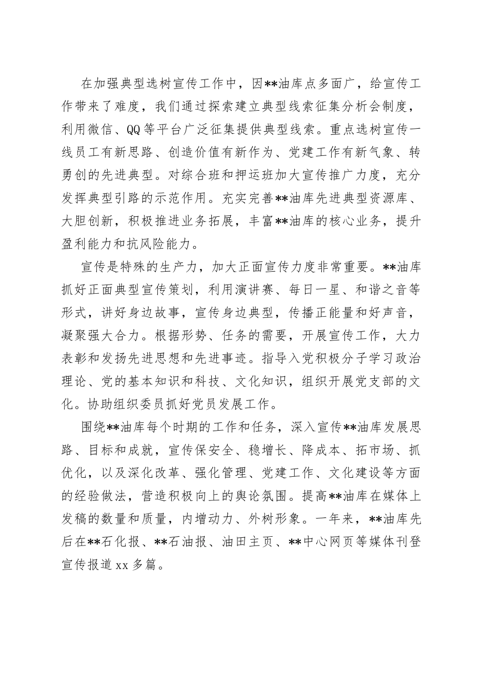 宣传委员“一岗双责”情况报告_第2页