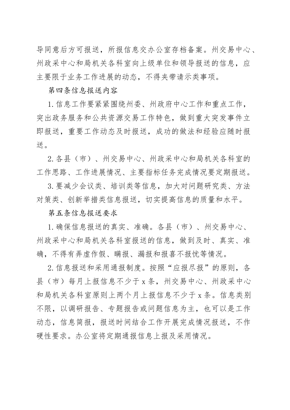 宣传信息稿件报送工作制度（2篇）_第2页