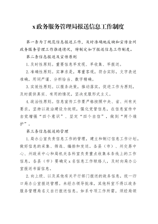 宣传信息稿件报送工作制度（2篇）