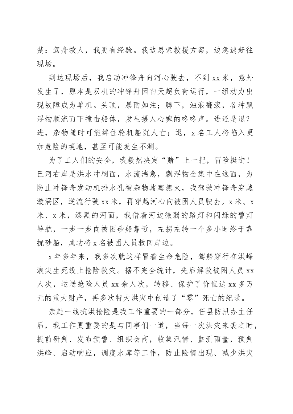 宣讲材料：退伍不褪色抗洪显真章_第2页