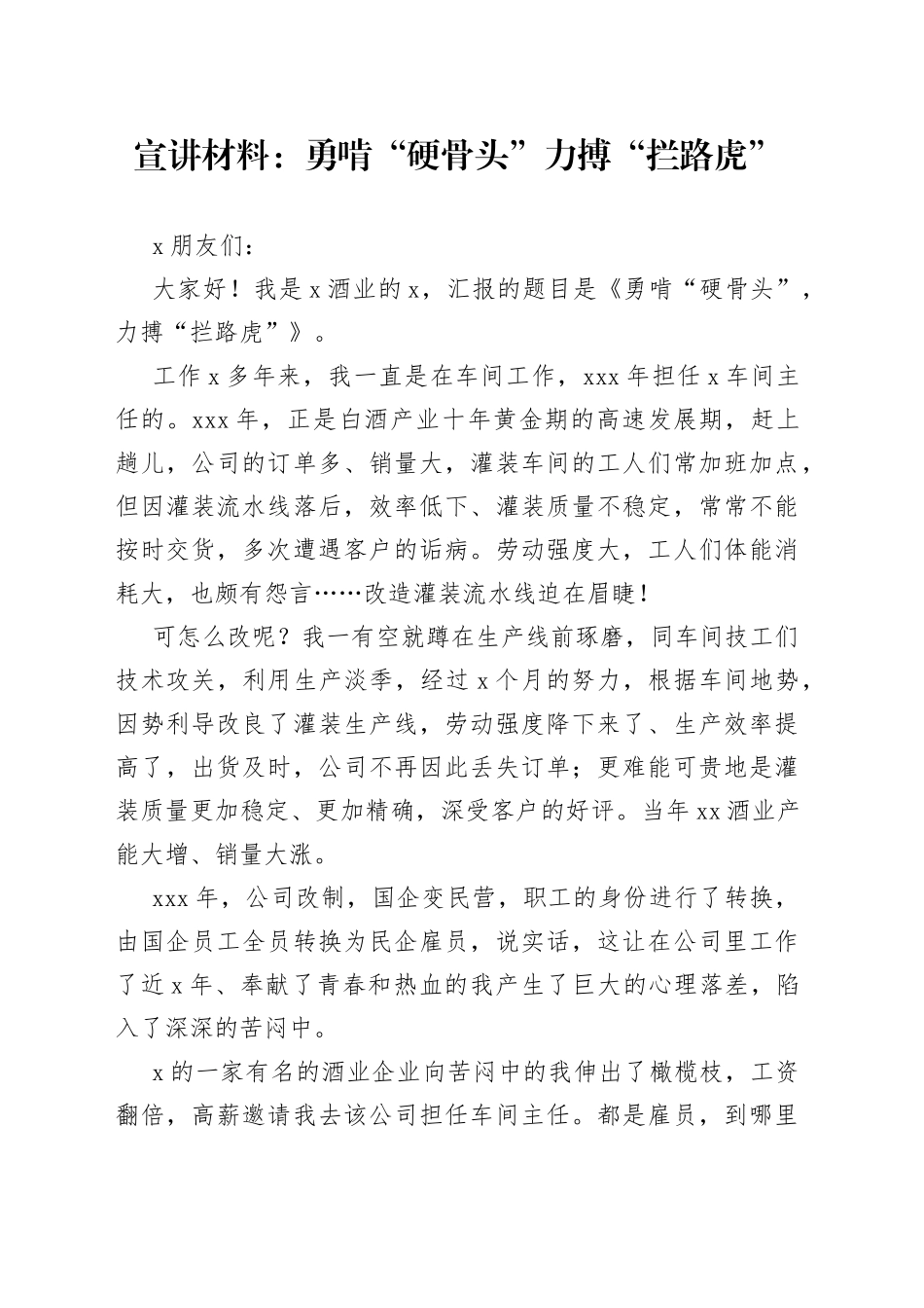 宣讲材料：勇啃“硬骨头”力搏“拦路虎”_第1页