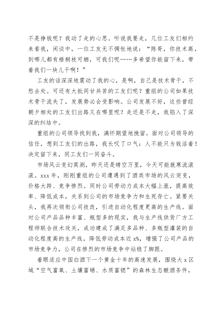 宣讲材料：勇啃“硬骨头”力搏“拦路虎”_第2页