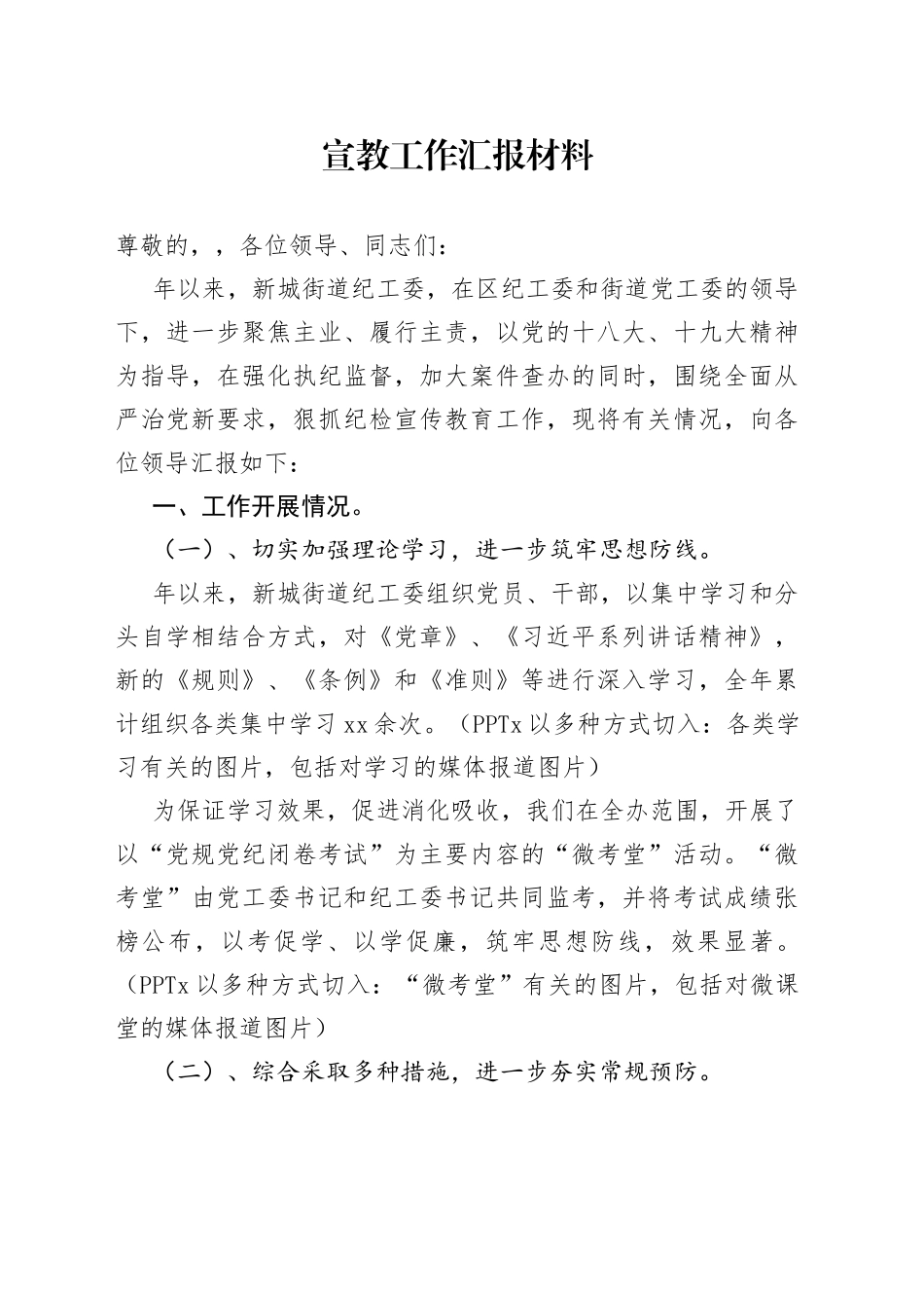 宣教工作汇报材料_第1页