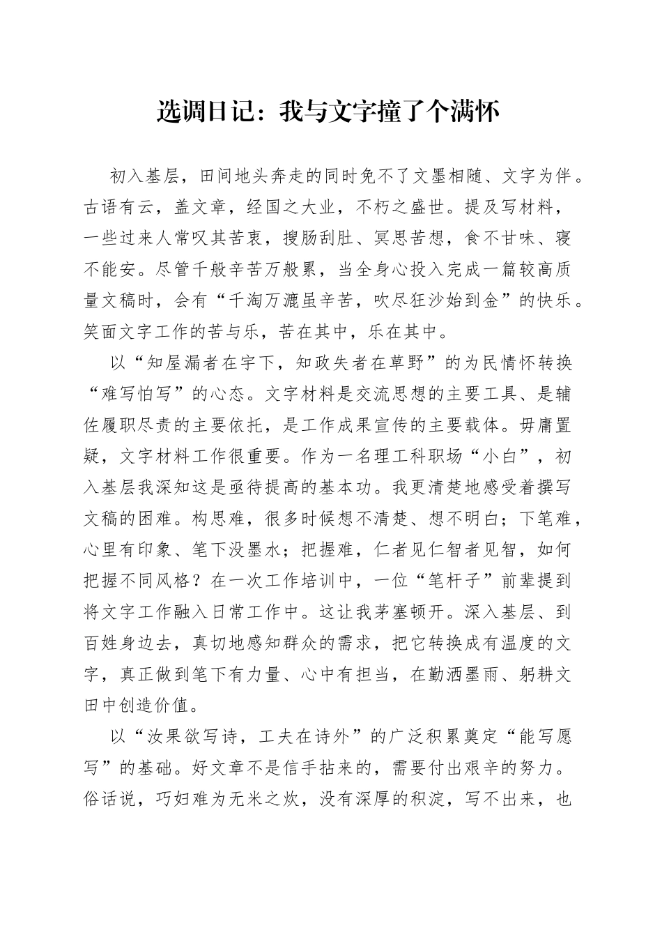 选调日记：我与文字撞了个满怀_第1页