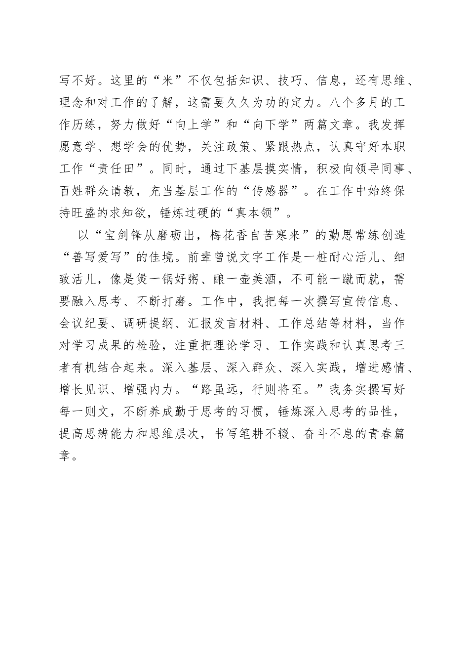 选调日记：我与文字撞了个满怀_第2页