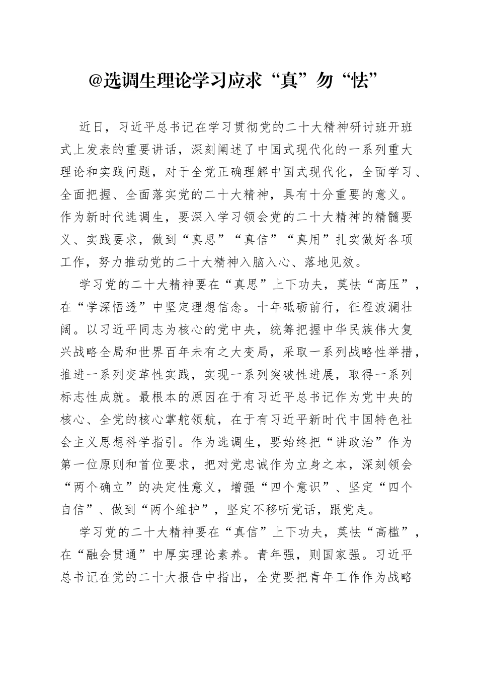 选调生 理论学习应求“真”勿“怯”_第1页