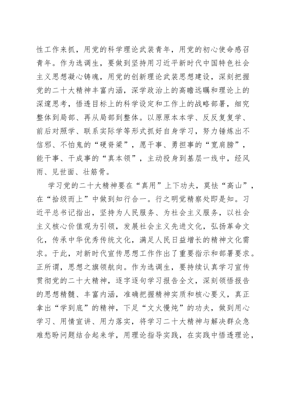 选调生 理论学习应求“真”勿“怯”_第2页