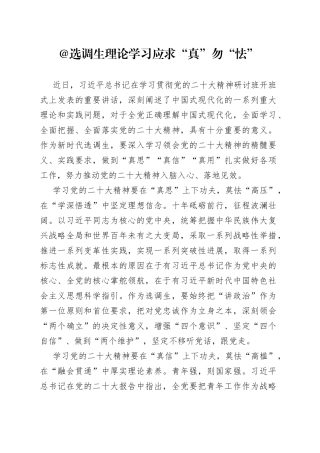 选调生 理论学习应求“真”勿“怯”