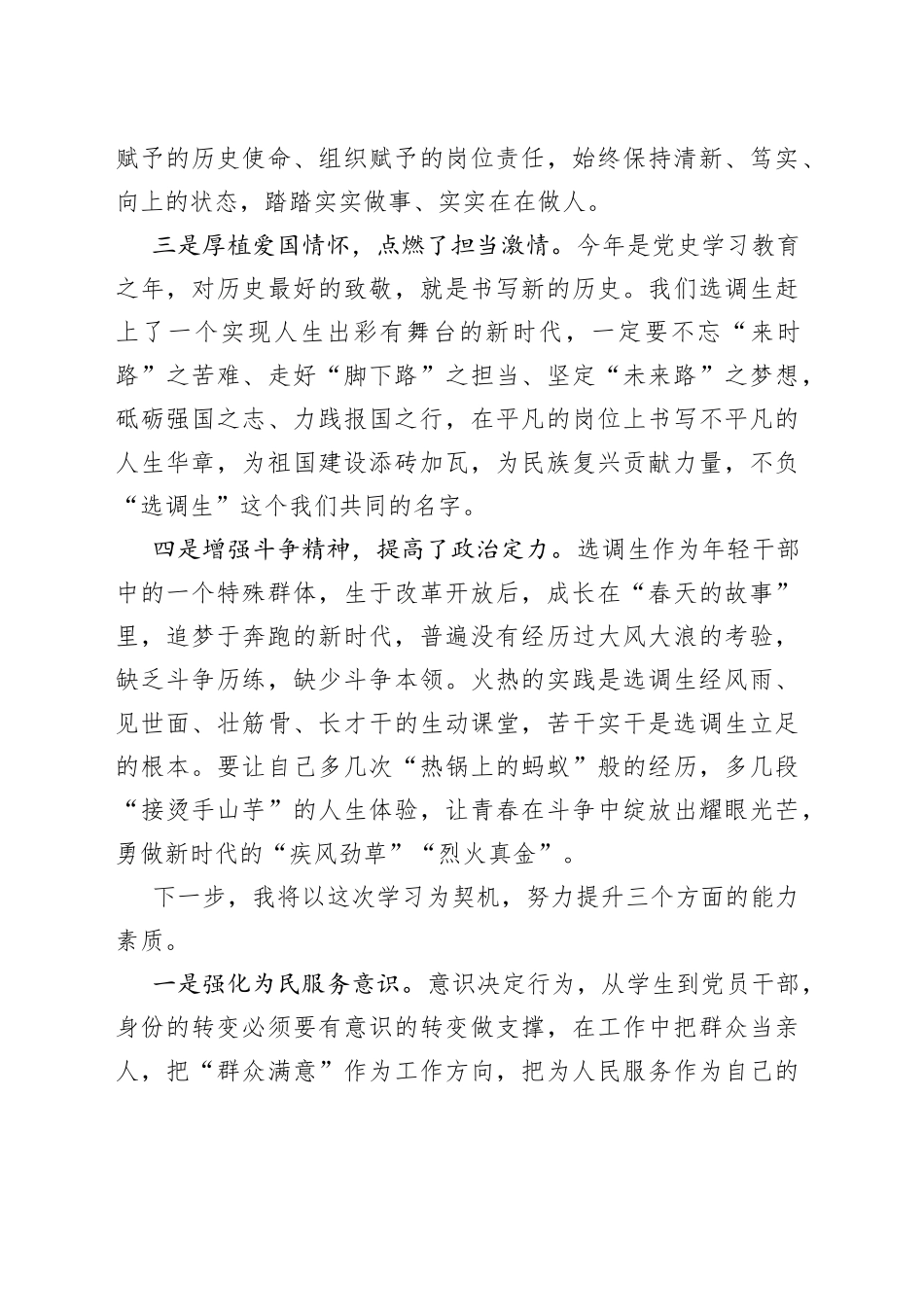 选调生进修班交流发言材料_第2页