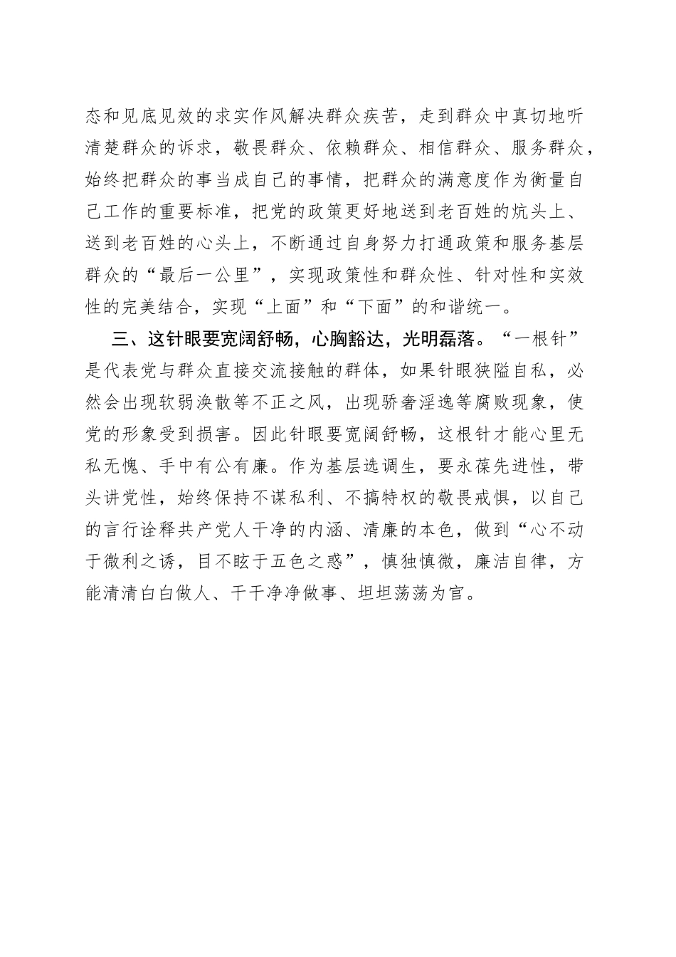 选调生要当好基层“一根针”_第2页