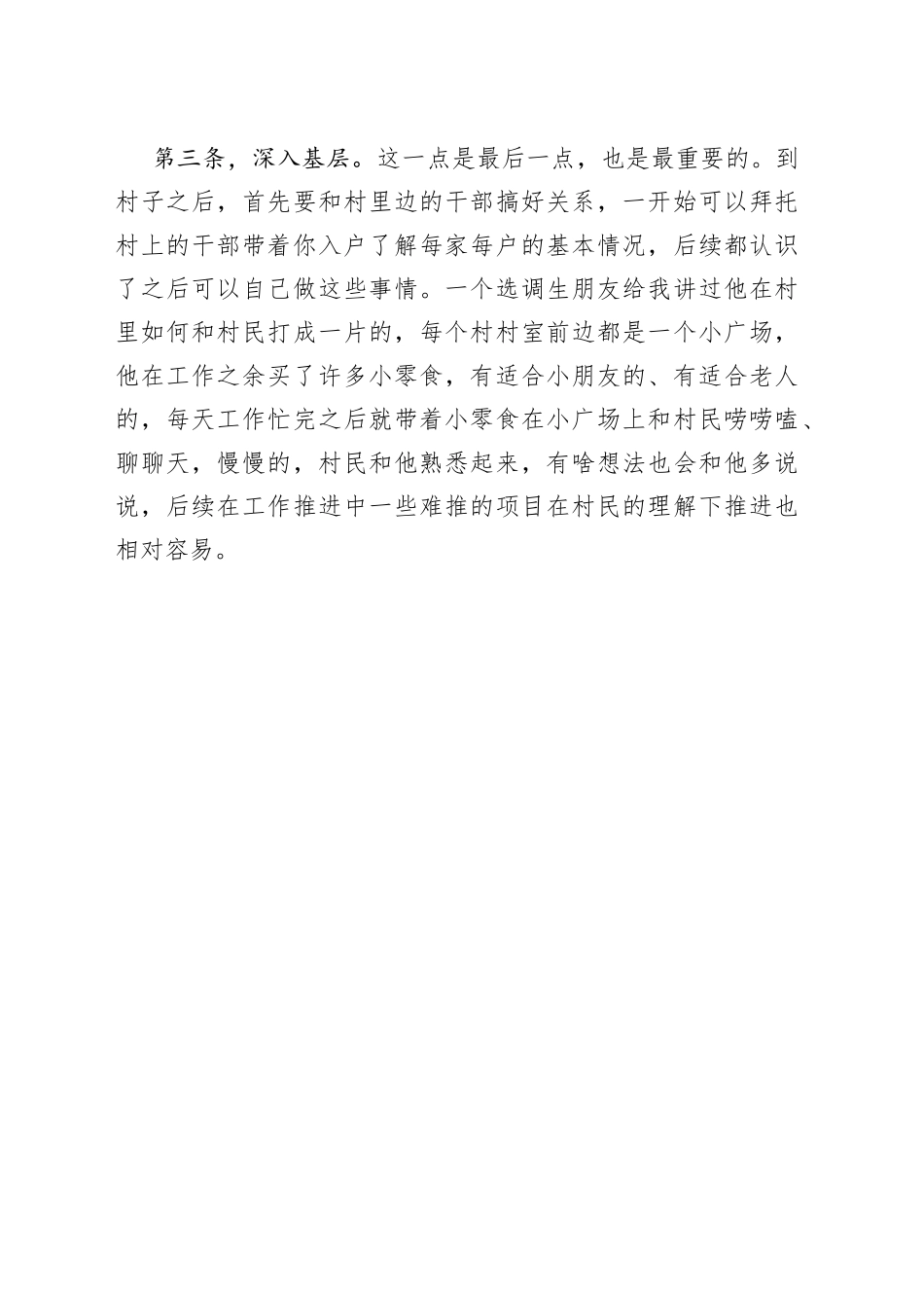 选调生在基层之融入_第2页