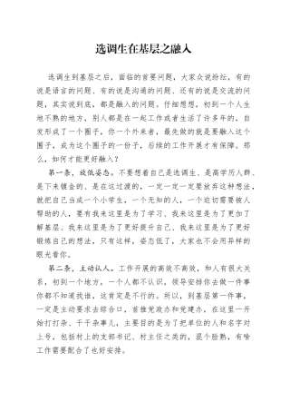 选调生在基层之融入