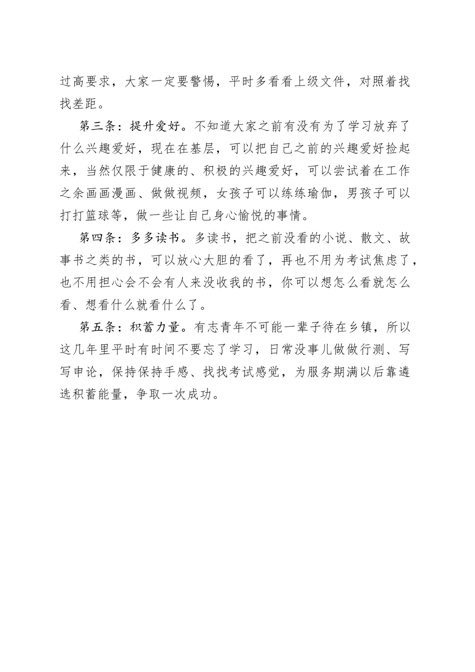 选调生在基层之如何提升_第2页