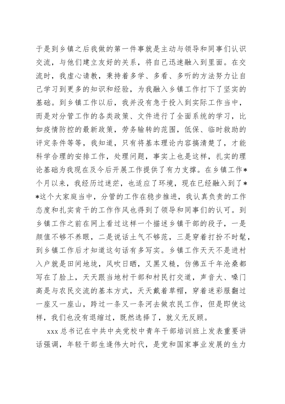 选调生在青年干部座谈会上的发言_第2页