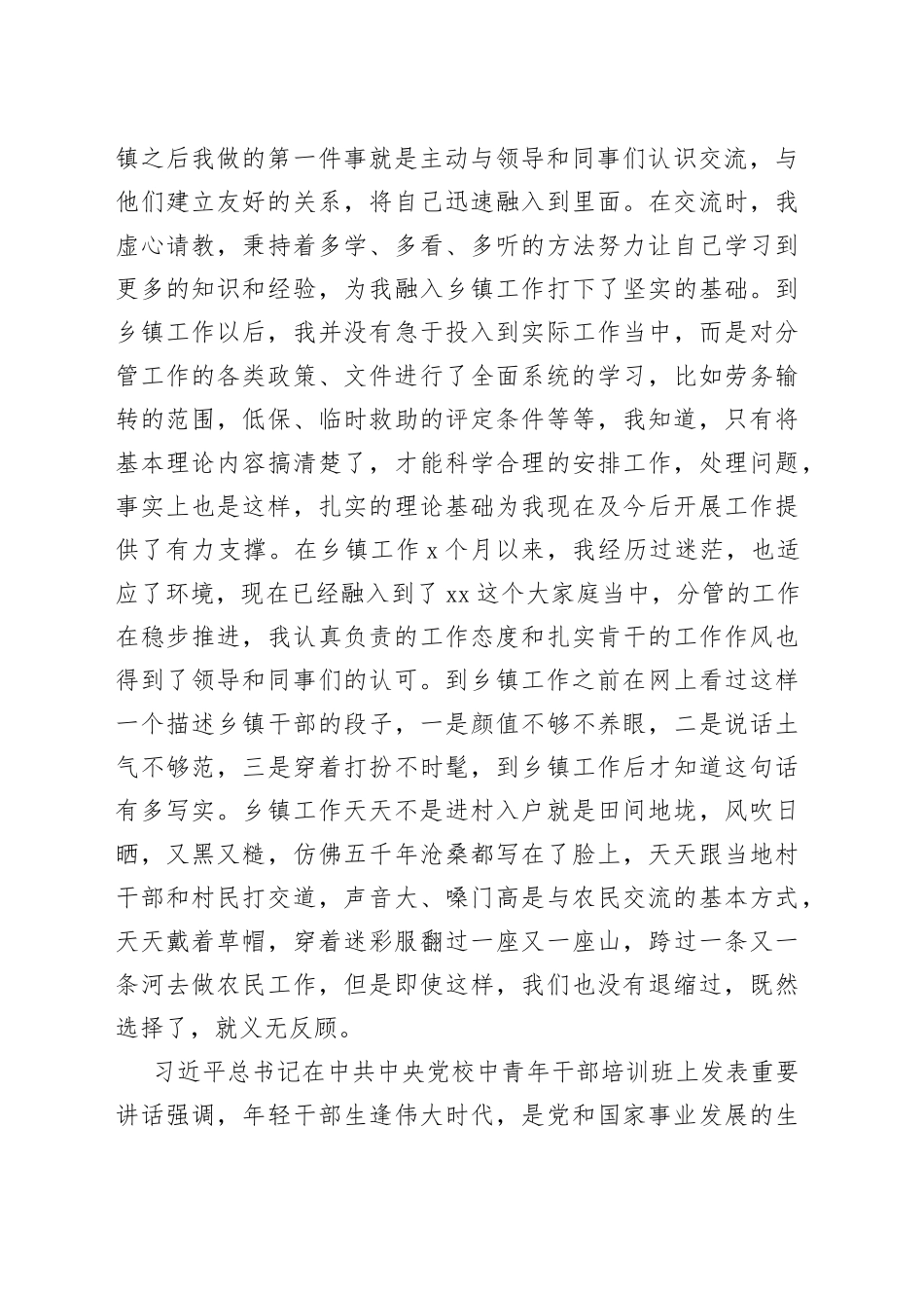 选调生在青年干部座谈会上的个人发言材料（工作感悟体会）_第2页