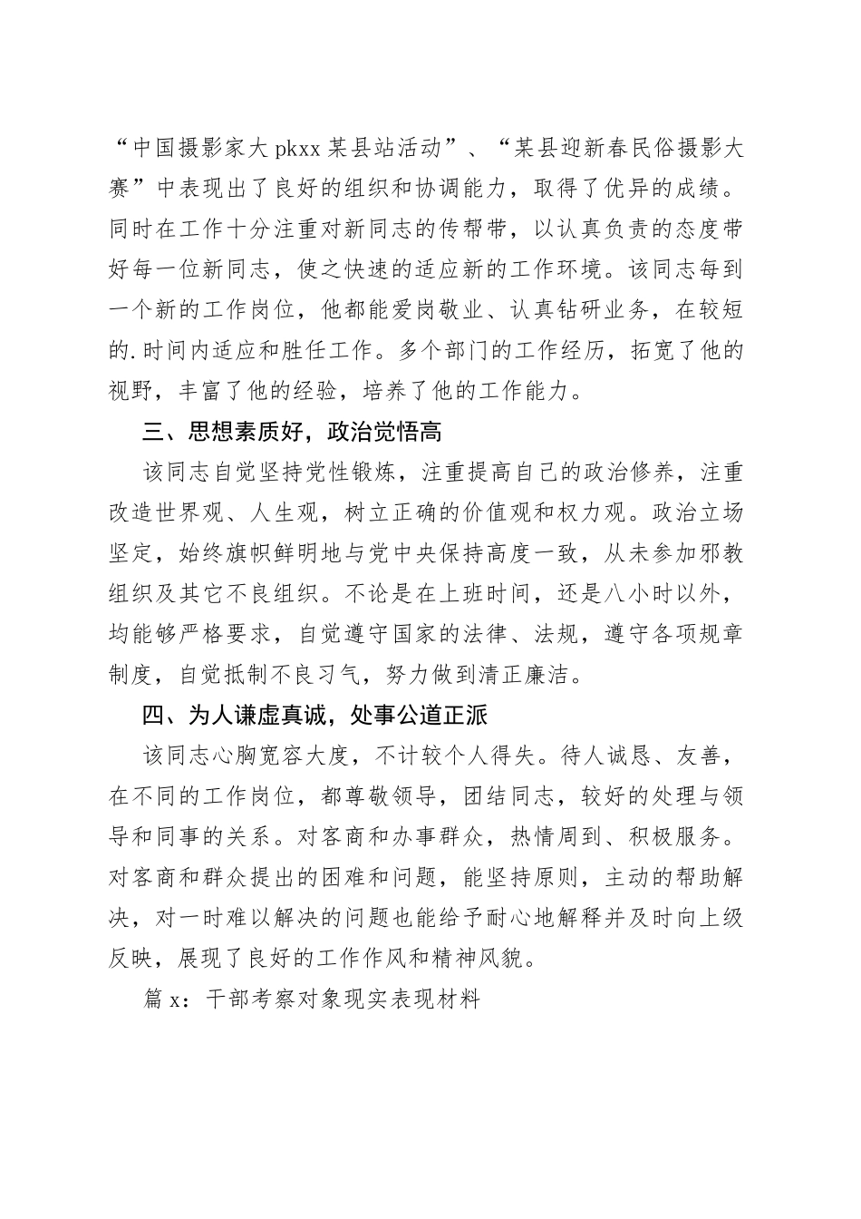 选调生政审考察对象现实表现材料合集（12篇）_第2页