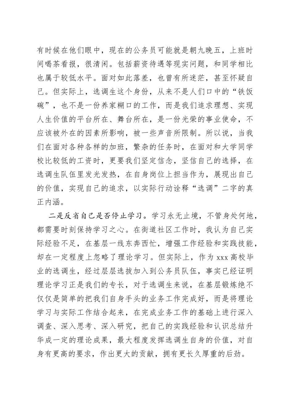 选调生座谈会发言： 时常“三省” 奋力“三行” 争做新时代新征程的“好干部”“好青年”_第2页
