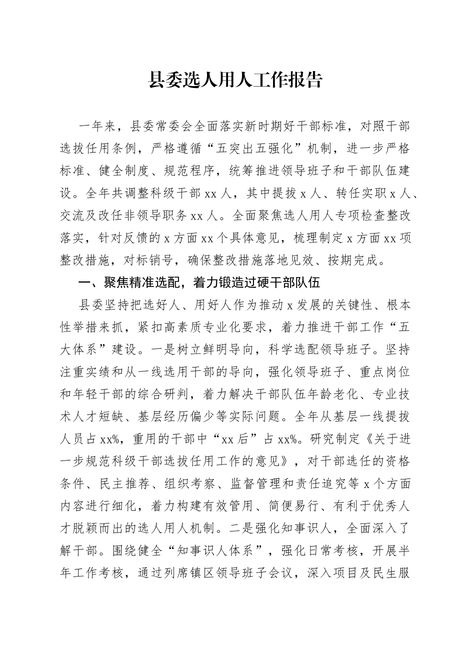 选人用人工作报告_第1页