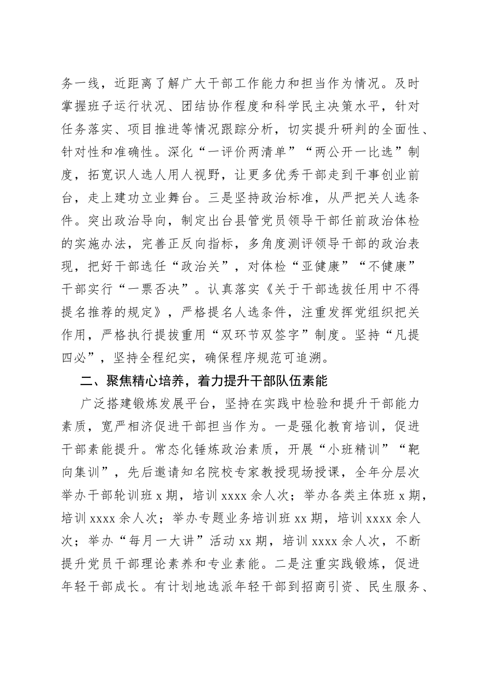 选人用人工作报告_第2页